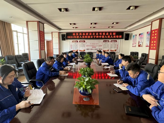 （45）橋靠分公司黨總支部對積極分子、入黨申請人開展培訓(xùn)學(xué)習(xí) (1).png